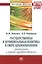 Государственная и муниципальная политика в сфере здравоохранения: реализация и оценка эффективности: Монография — 2359837 — 2