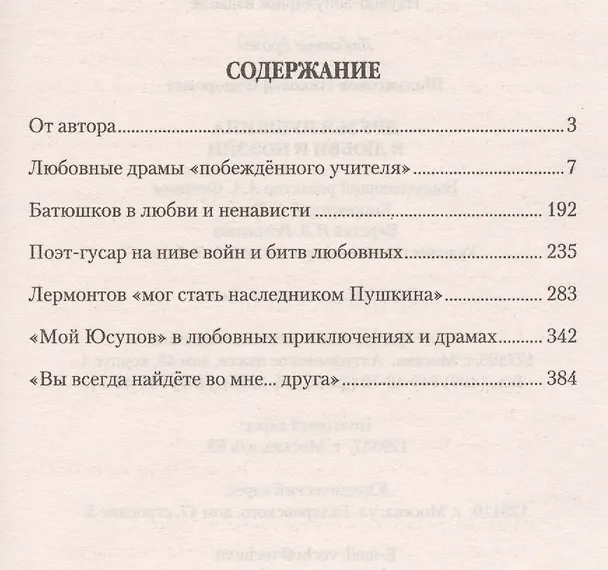 Книга Любовные драмы. Друзья Пушкина в любви и поэзии (Николай Шахмагонов) — 2