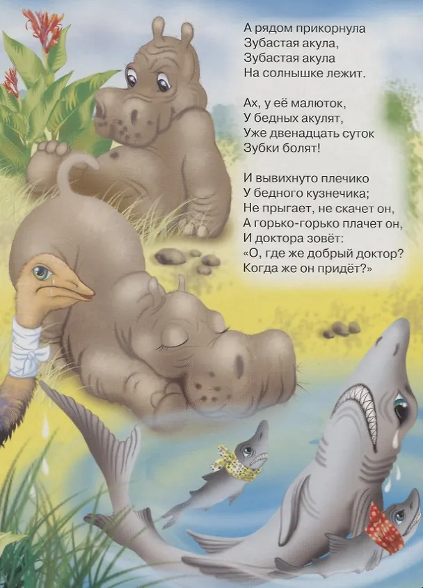 Книга Айболит (Корней Чуковский) — 4