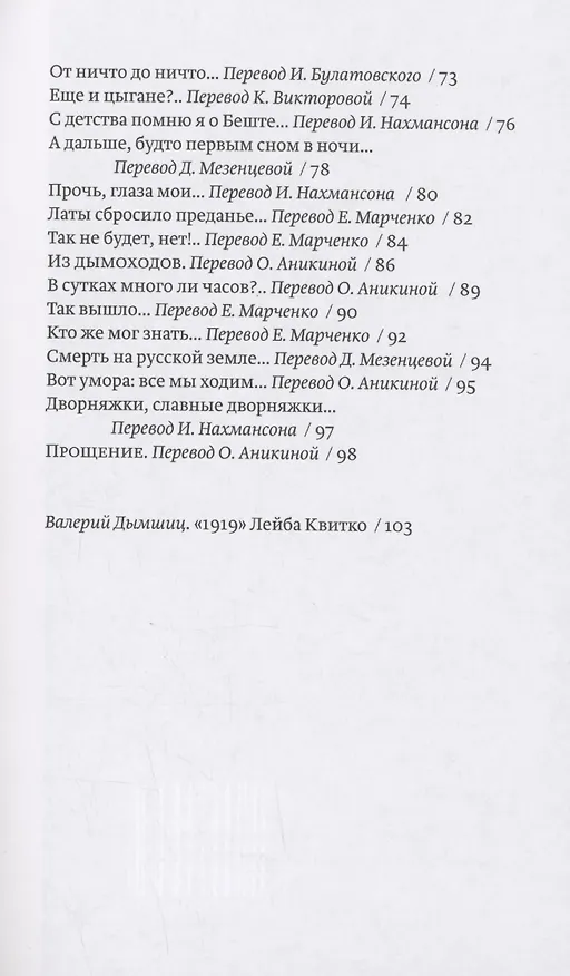 Книга 1919 (Лев Квитко) — 5