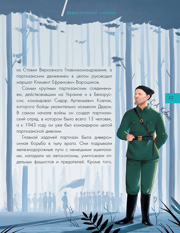 Книга Великая Отечественная война (Александр Монвиж-Монтвид) — 18