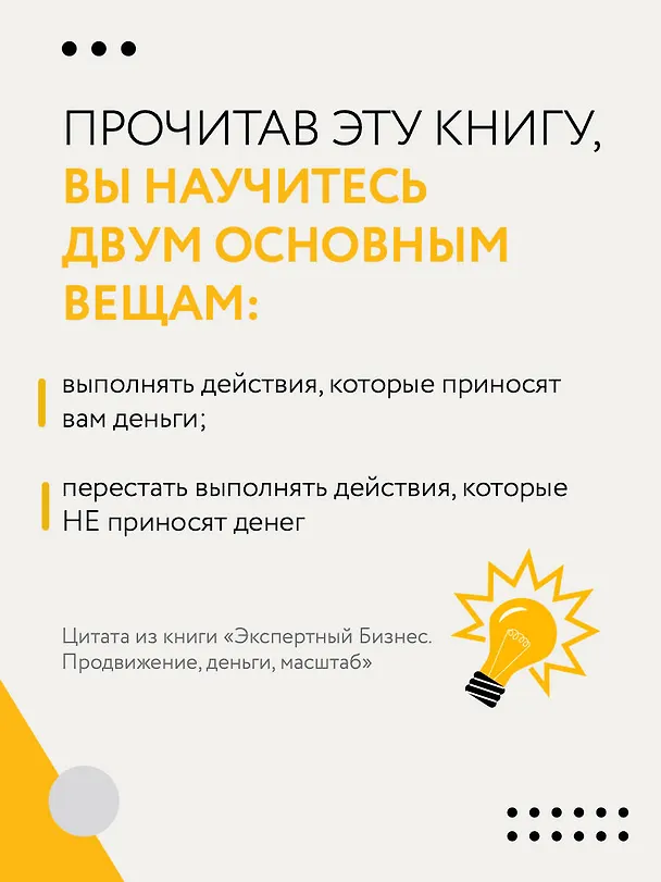 Книга Экспертный Бизнес. Продвижение, деньги, масштаб (Артем Сенаторов, Анна Почекутова, Юлия Трубникова) — 8
