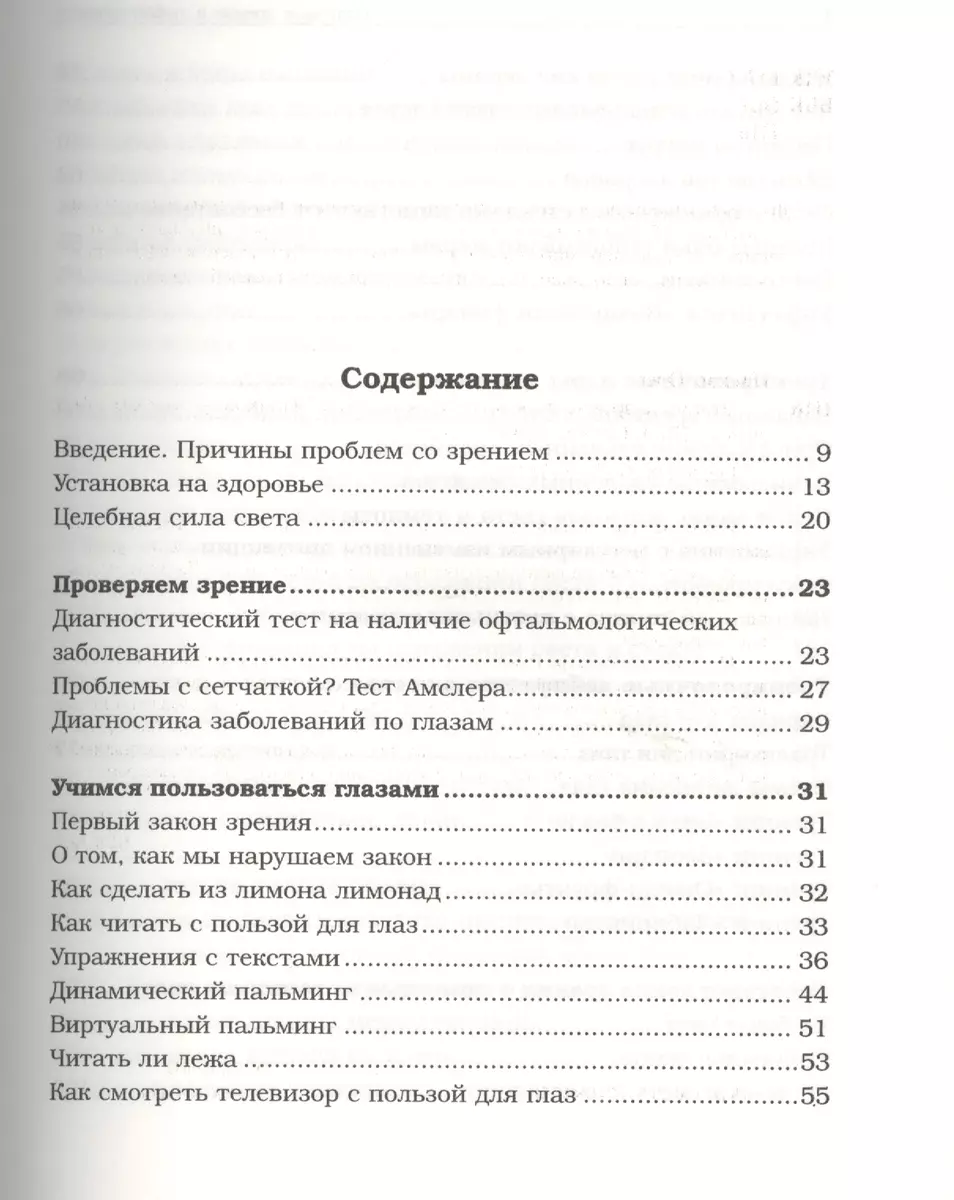 Отличное зрение в любом возрасте (Олег Панков) - купить книгу с доставкой в  интернет-магазине «Читай-город». ISBN: 978-5-17-084550-7