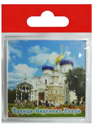 Магнит Сергиев Посад Успенский собор часовня и источник (пластик) (021-31-8) 2568863