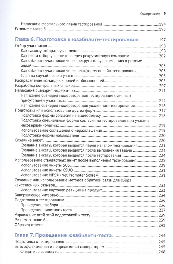 Книга Основы юзабилити-тестирования. На старт, внимание... тест! (Кэрол М. Барнум) — 5