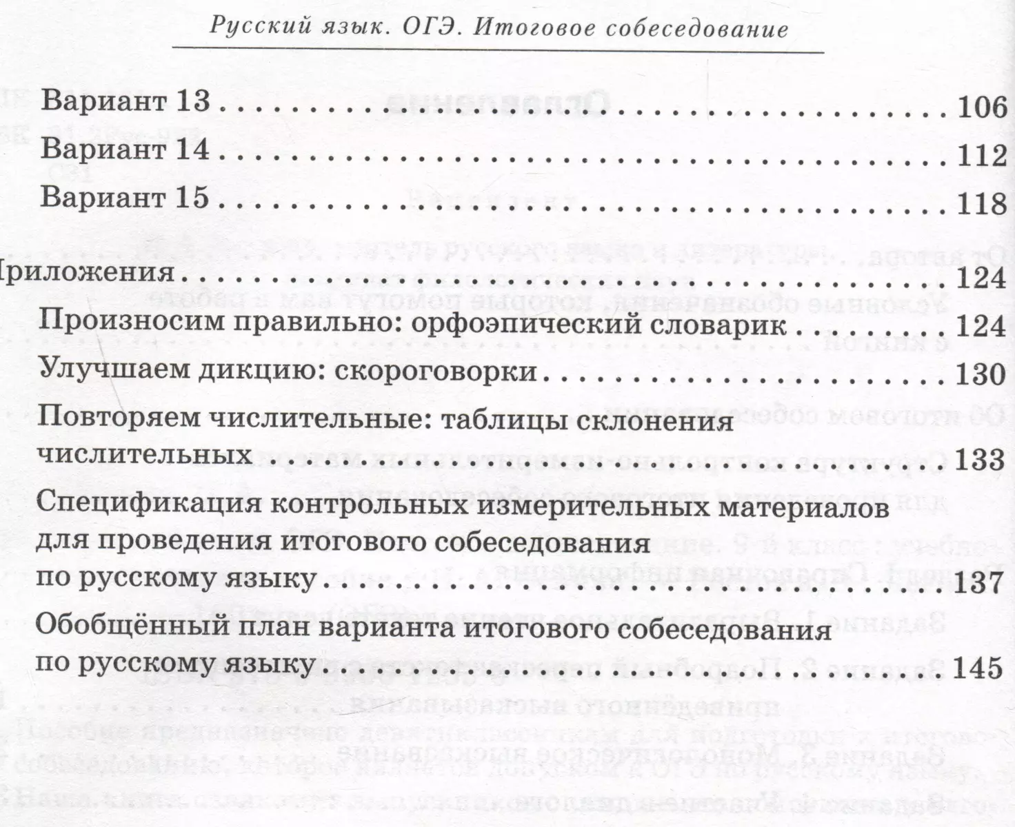 ОГЭ Русский язык. 9 класс. Итоговое собеседование (Наталья Сенина) - купить  книгу с доставкой в интернет-магазине «Читай-город». ISBN: 978-5-9966-1255-0