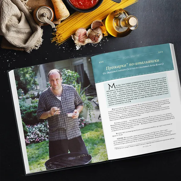 Книга The Sopranos Family Cookbook (Арти Букко) — 11