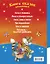 Книга сказок для мальчиков — 2401767 — 2