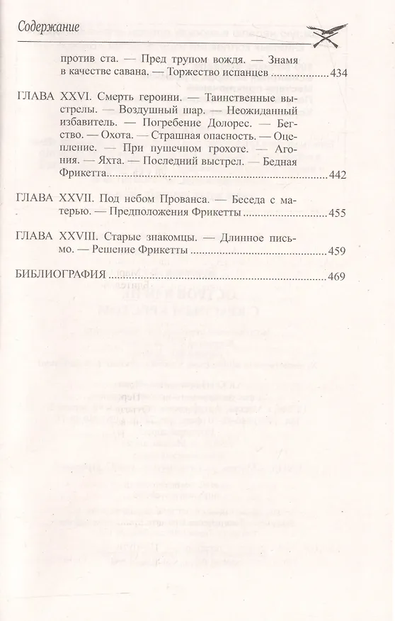 Книга Остров в огне (Луи Анри Буссенар) — 10