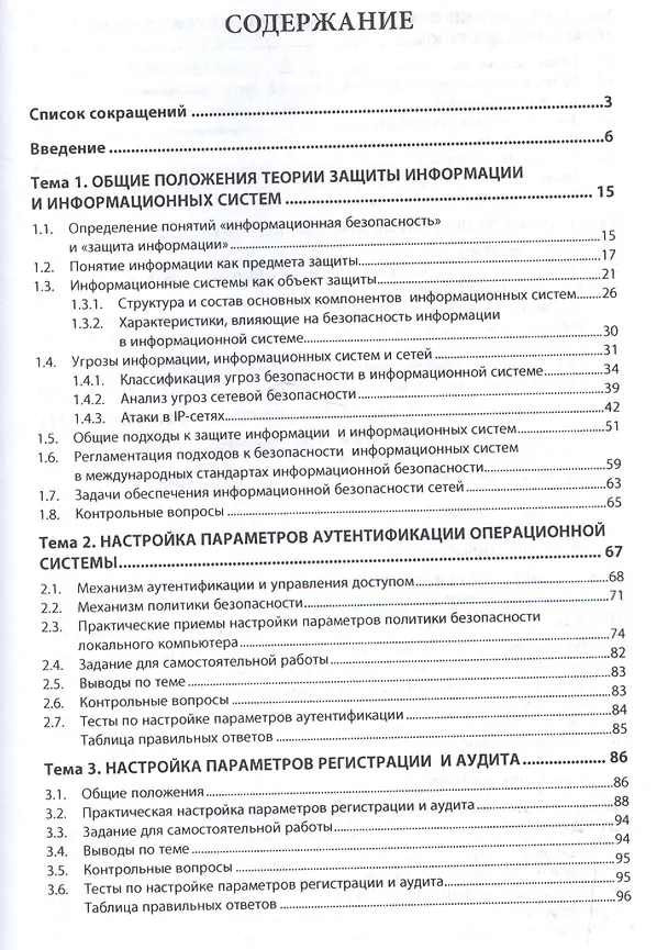 Книга Электронный документооборот и обеспечение безопасности стандартными средствами windows (Людмила Евдокимова) — 2