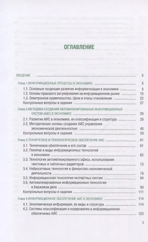 Книга Информационные системы в экономике. Учебное пособие () — 2