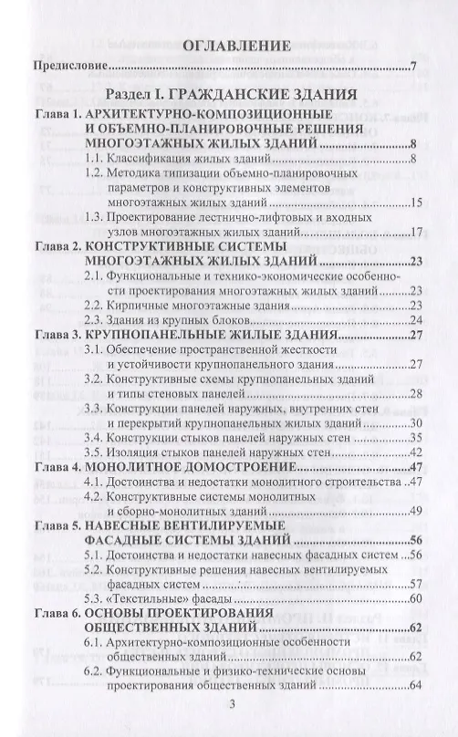 Книга Архитектура гражданских и промышленных зданий (Валентина Туснина) — 2