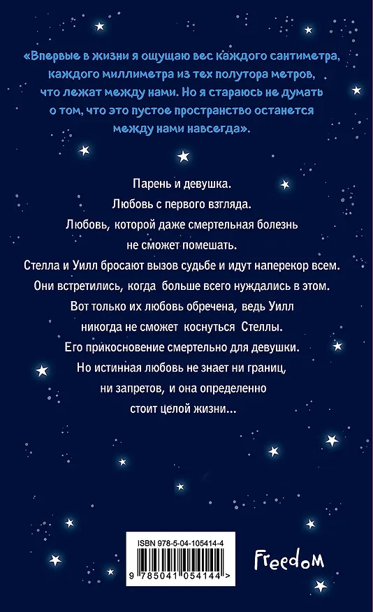 Книга В метре друг от друга (обложка) (Рейчел Липпинкотт) — 2