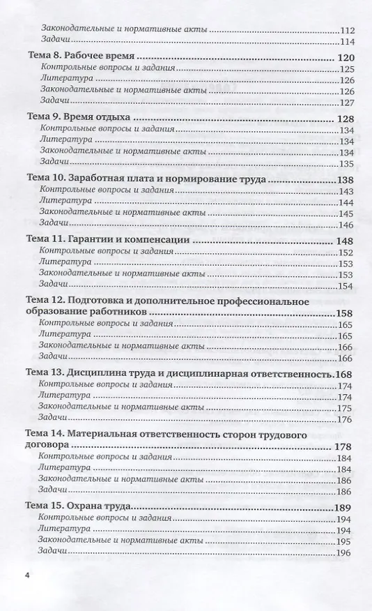 Книга Трудовое право. Практикум. Учебное пособие для академического бакалавриата (Владимир Гейхман) — 3