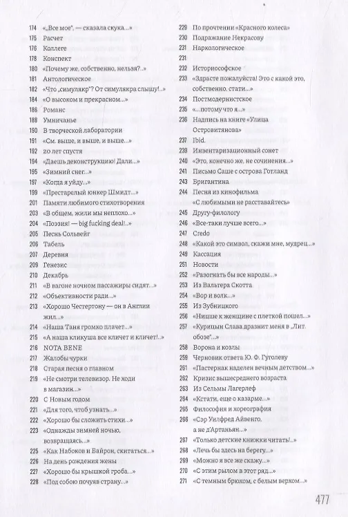 Книга Малые формы. 1978-2015 (Тимур Кибиров) — 4