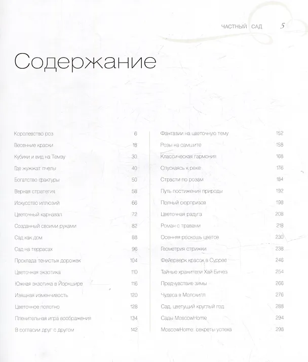 Книга Частный сад (О. Аркуша) — 3