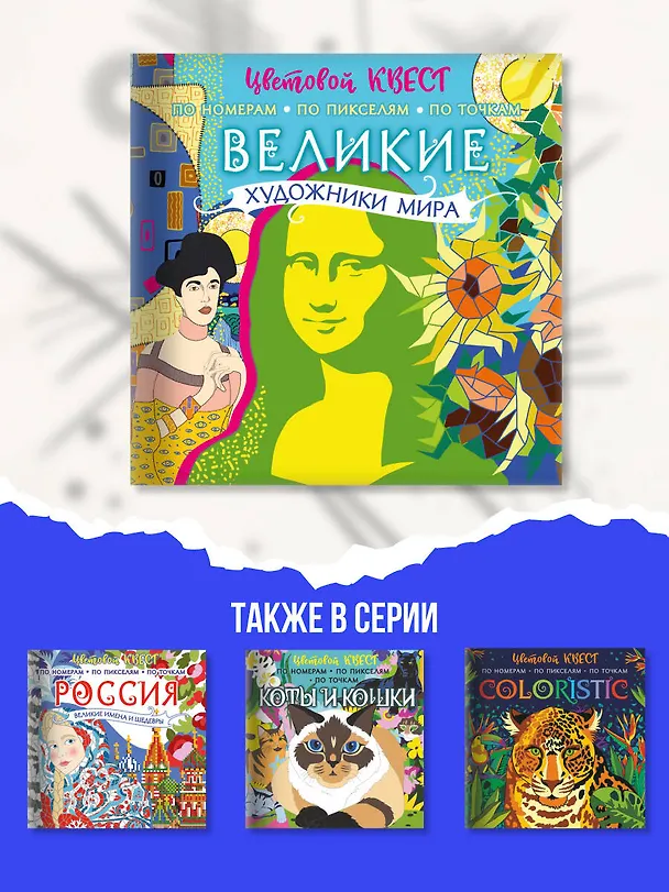 Книга Великие художники мира () — 6