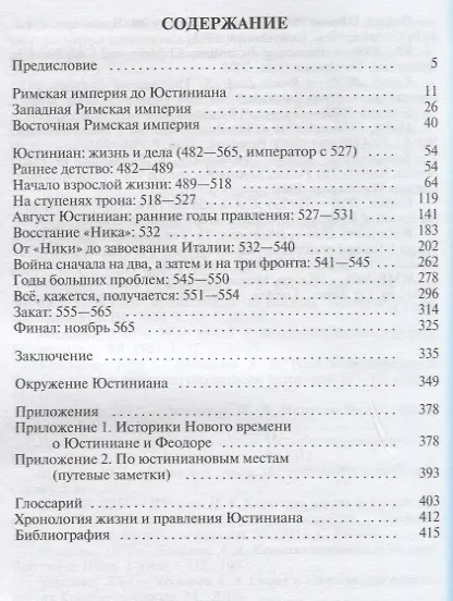 Книга Юстиниан (Сергей Дашков) — 2