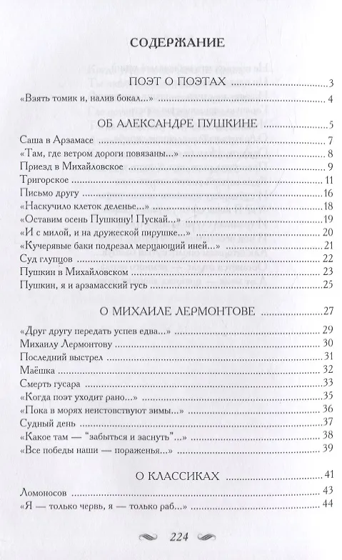 Книга Пером очерченная даль... Поэт о поэтах (Евгений Глушаков) — 2