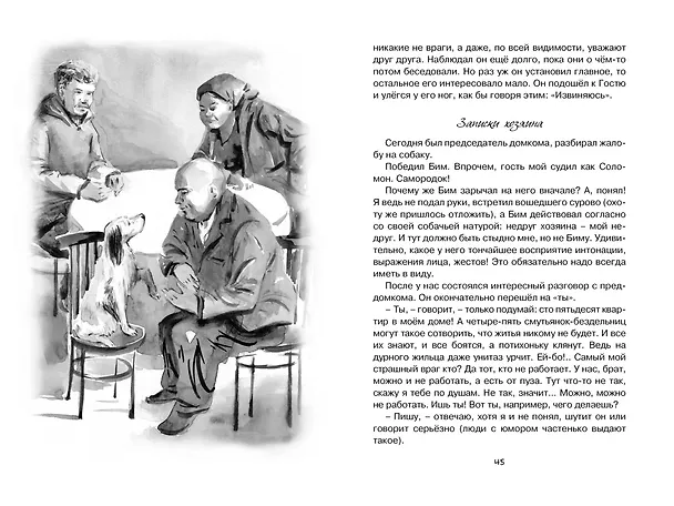 Книга Белый Бим Чёрное ухо (Гавриил Троепольский) — 11
