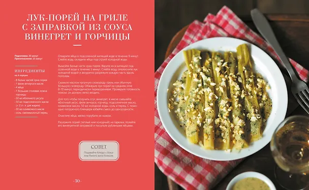 Книга Блюда от шефа. Повседневная кухня с душой (Валери Друэ, Пьер-Луи Вьель, Филипп Туанар) — 14