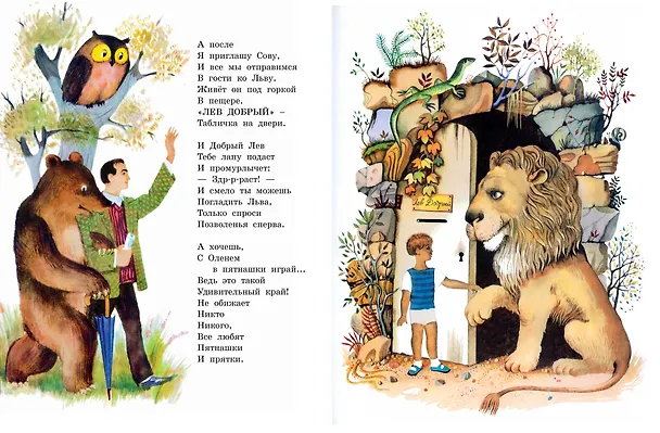 Книга Леса-чудеса. Рисунки В. Пивоварова (Генрих Сапгир) — 15