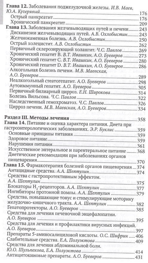 Книга Гастоэнтерология Национальное руководство Краткое издание (м) Ивашкин (Владимир Ивашкин) — 3