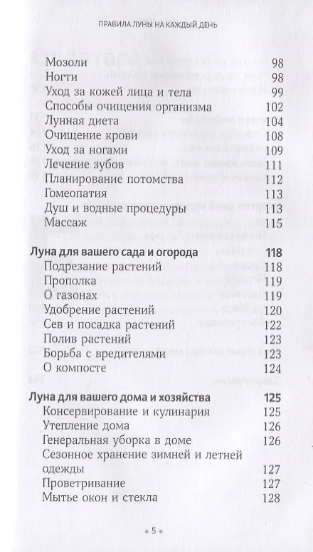Книга Правила луны на каждый день (Элен Лурье) — 4