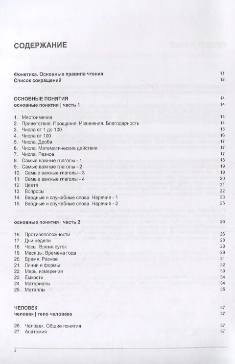 Книга Русско-болгарский тематический словарь. 7000 слов (Андрей Таранов) — 2