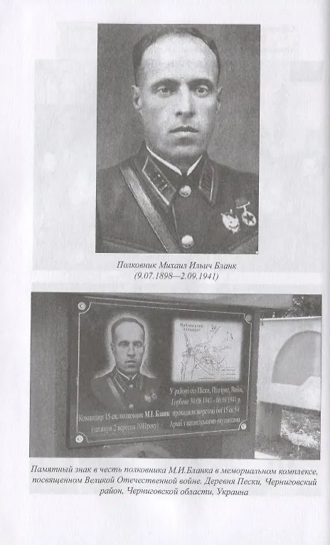 Книга Герои былых времен... IХ выпуск Военной академии РККА имени М.В.Фрунзе. Основной факультет (Демьян Вайсман) — 3