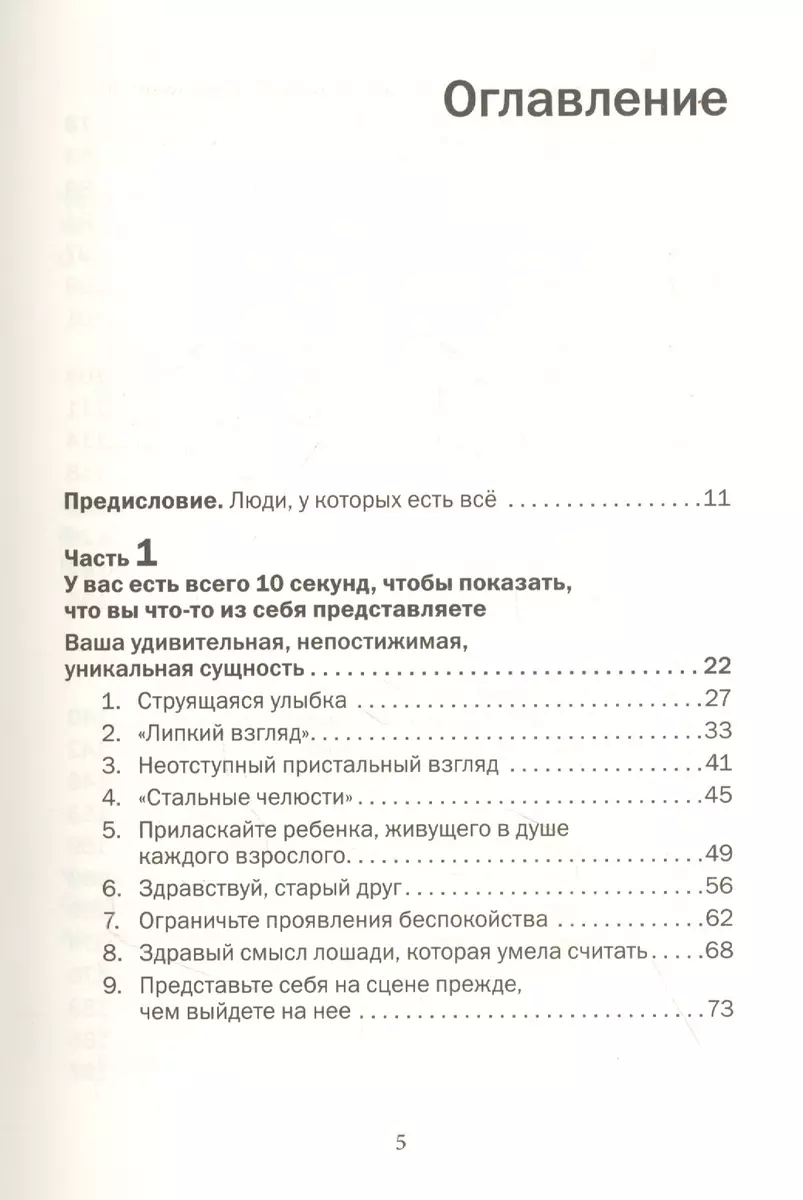 Как говорить с кем угодно и о чем угодно. Психология успешного общения.  Технологии эффективных коммуникаций (Лейл Лаундес) - купить книгу с  доставкой в интернет-магазине «Читай-город». ISBN: 978-5-98124-788-0