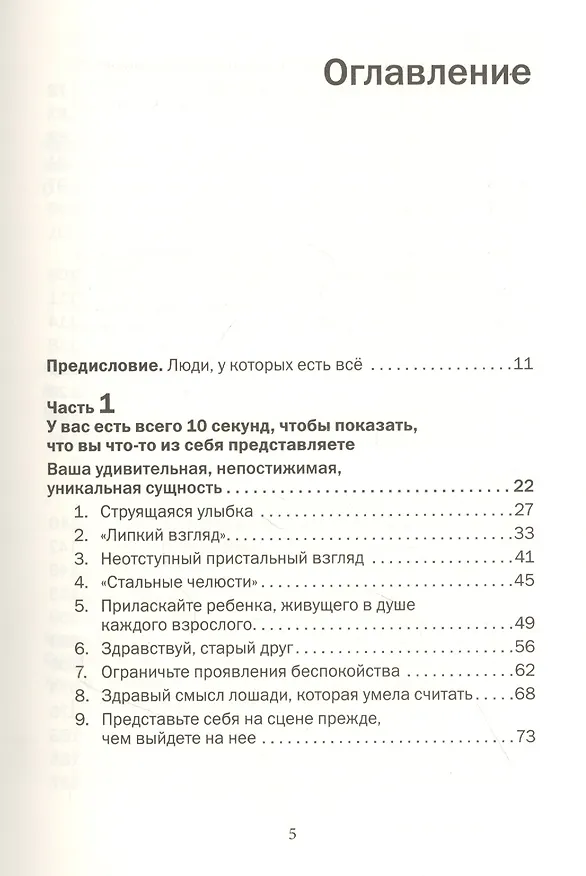 Книга Как говорить с кем угодно и о чем угодно. Психология успешного общения. Технологии эффективных коммуникаций (Лейл Лаундес) — 2