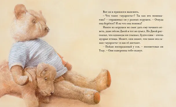 Книга Мишкина история (Роберт Ингпен, Ирина Токмакова) — 4