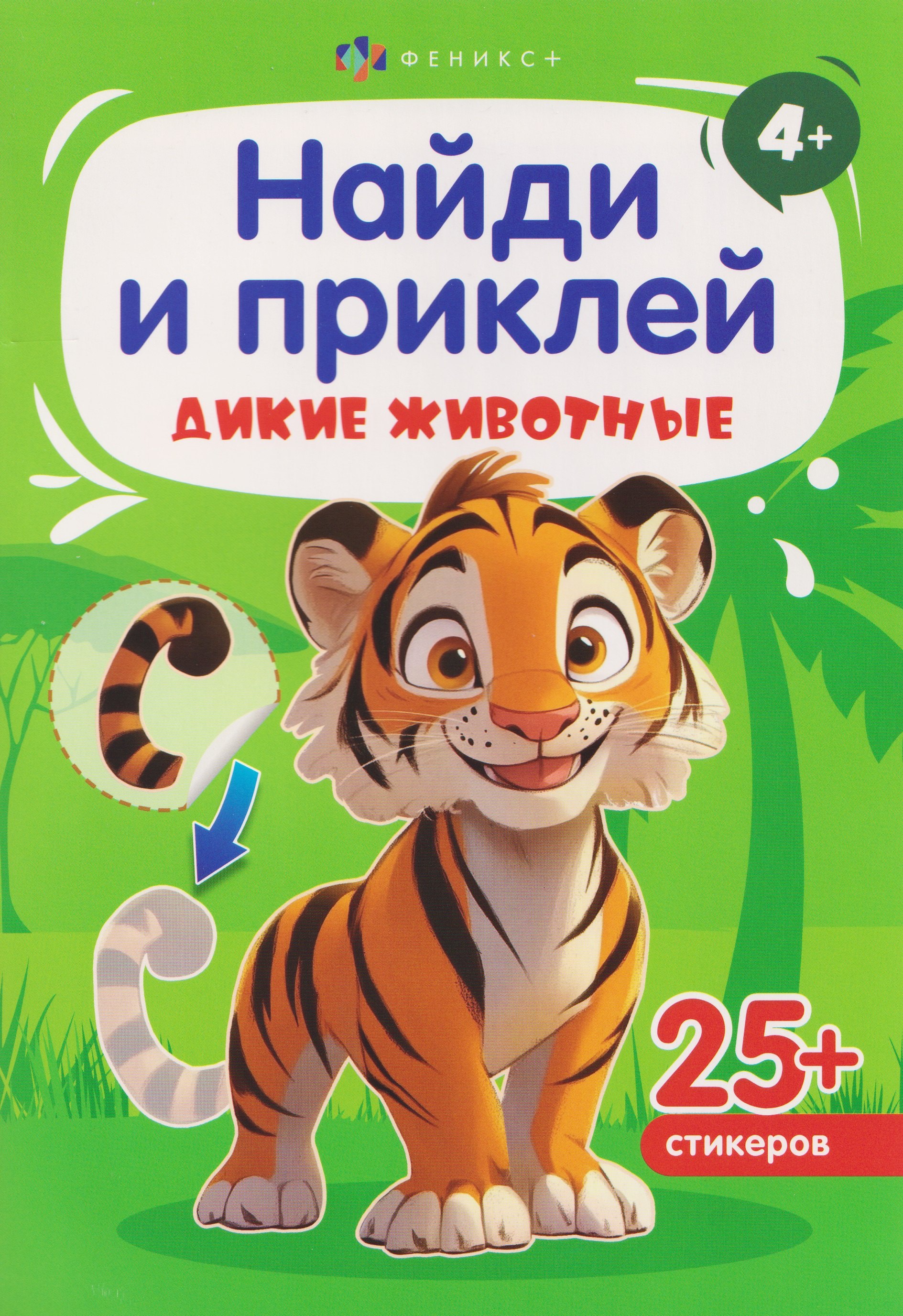 

Дикие животные