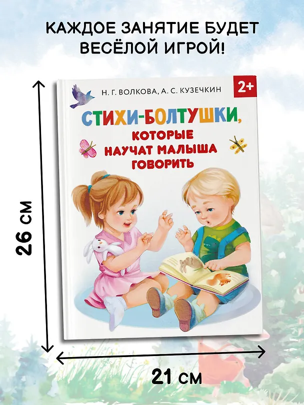 Книга Стихи-болтушки, которые научат малыша говорить (А. Кузечкин) — 6