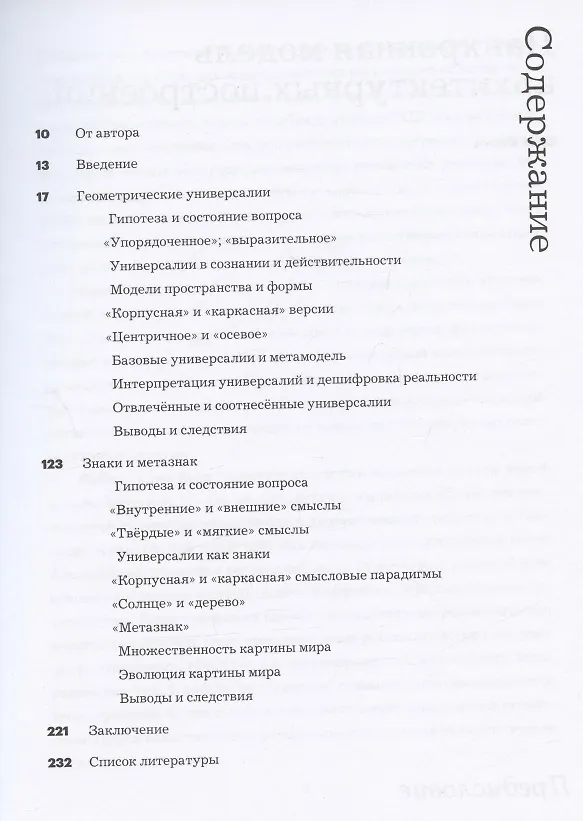 Книга Геометрические основания архитектуры и картина мира (Андрей Боков) — 2