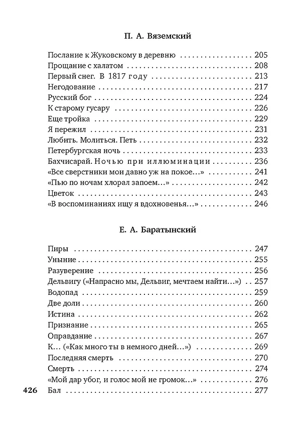 Книга Поэты пушкинской поры () — 6