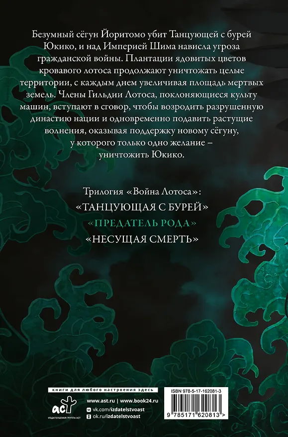 Книга Предатель рода (Джей Кристофф) — 2