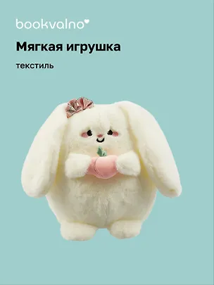 Мягкая игрушка «Зайка Kawaii с фруктом», 25 см 3020005