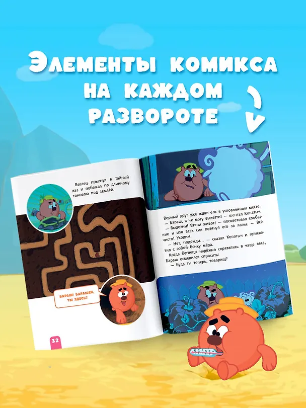 Книга Смешарики. Лучшие истории про дружбу () — 7