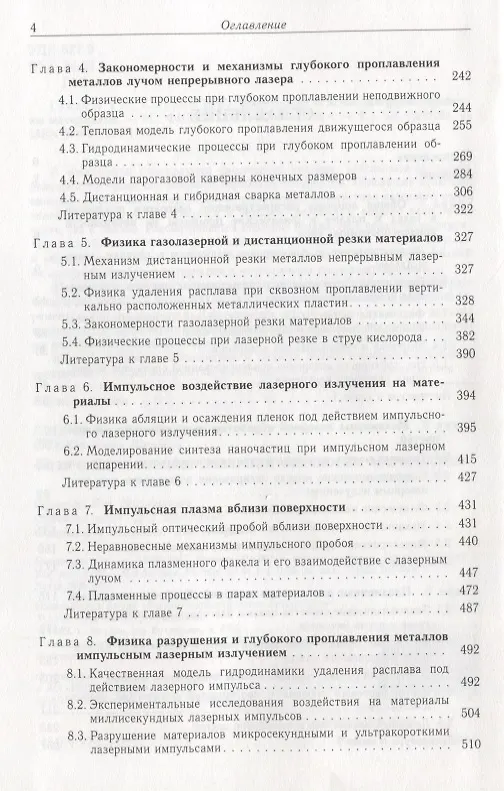 Книга Физические основы лазерной обработки материалов () — 3