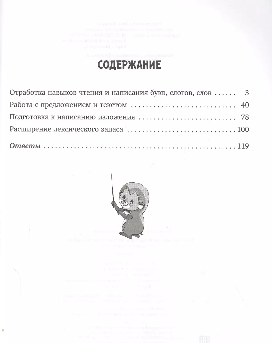 Упражнения для коррекции дислексии и дисграфии у младших школьников. 1-4  классы (Валентина Крутецкая) - купить книгу с доставкой в интернет-магазине  «Читай-город». ISBN: 978-5-40-701002-9