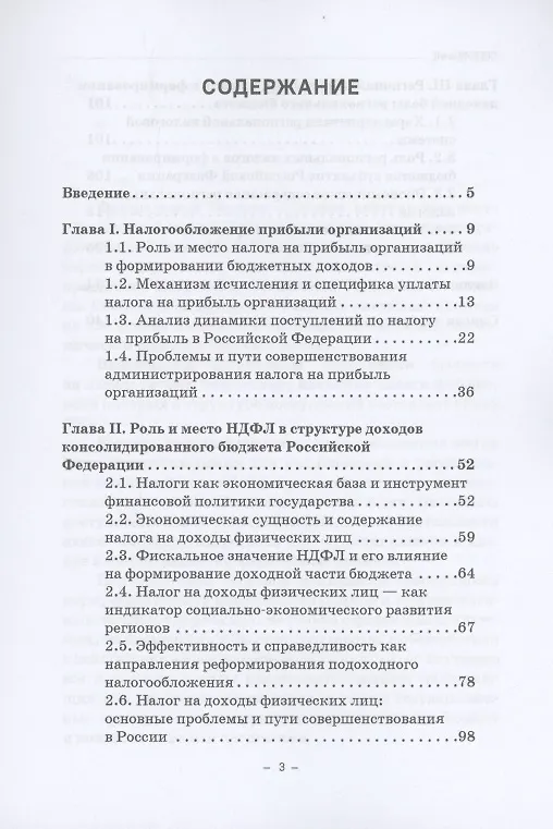 Книга Прямые налоги и их роль в формировании доходной базы регионального бюджета: Учебное пособие (Марина Дзагоева) — 2
