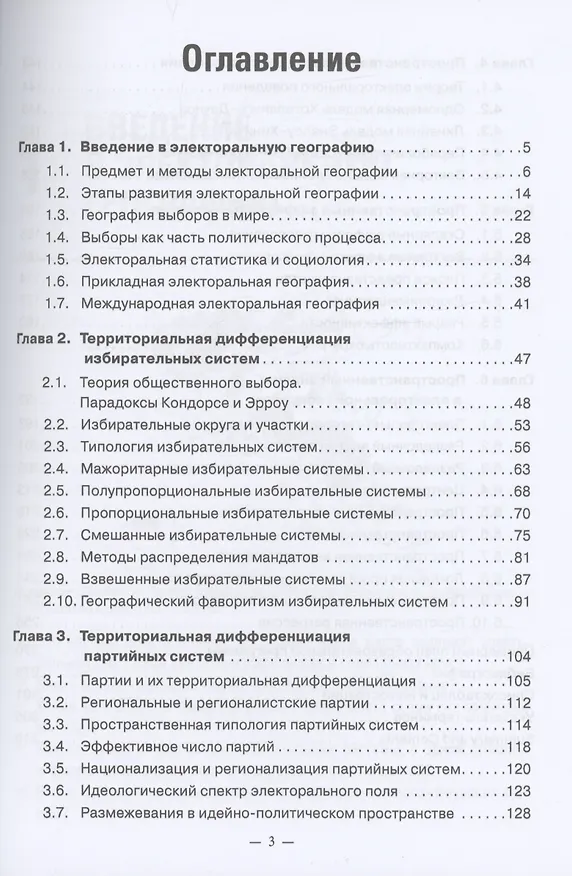 Книга Электоральная география (Игорь Окунев) — 2
