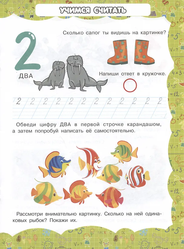 Книга Цифры и числа (Игорь Резько) — 4