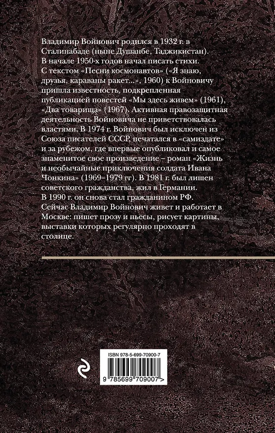 Книга Москва 2042 (Владимир Войнович) — 2