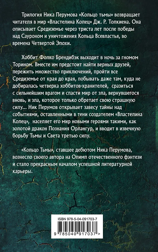Книга Эльфийский клинок (Ник Перумов) — 2