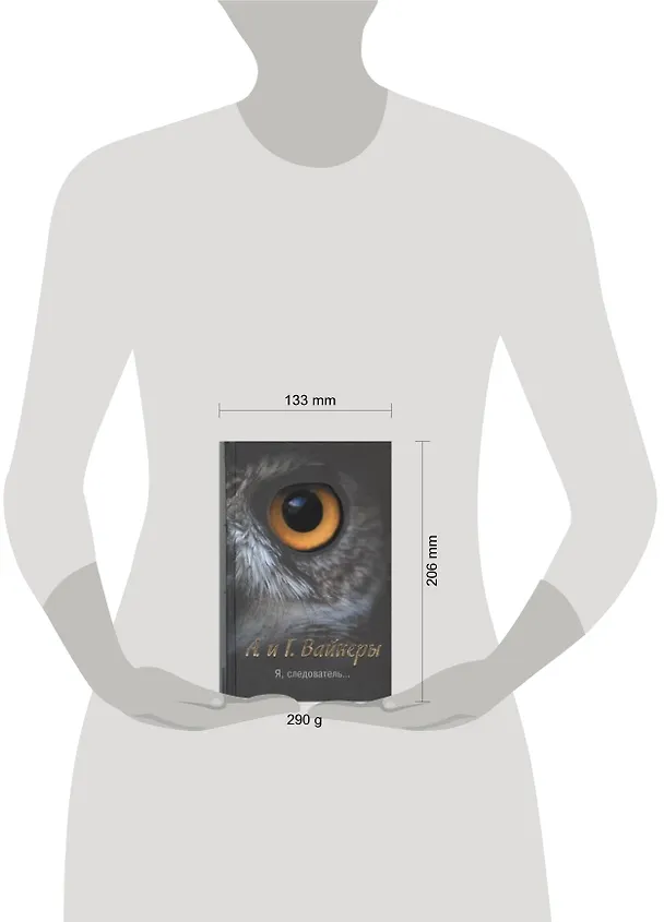 Книга Я, следователь...: [роман] (Георгий Вайнер, Аркадий Вайнер) — 2