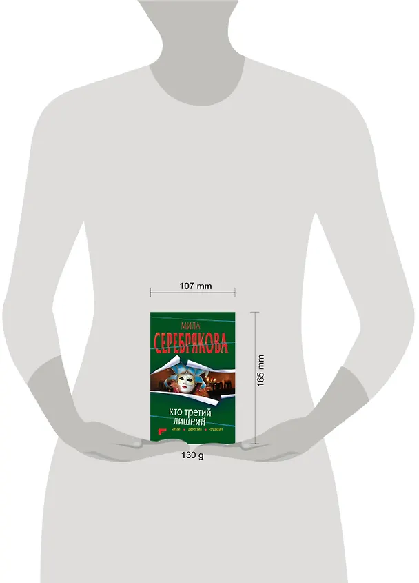 Книга ЧДО(м).Кто третий лишний (Мила Серебрякова) — 4
