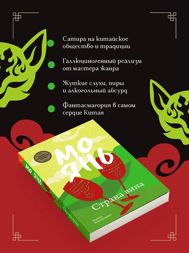 Книга Страна вина (Мо Янь) — 6